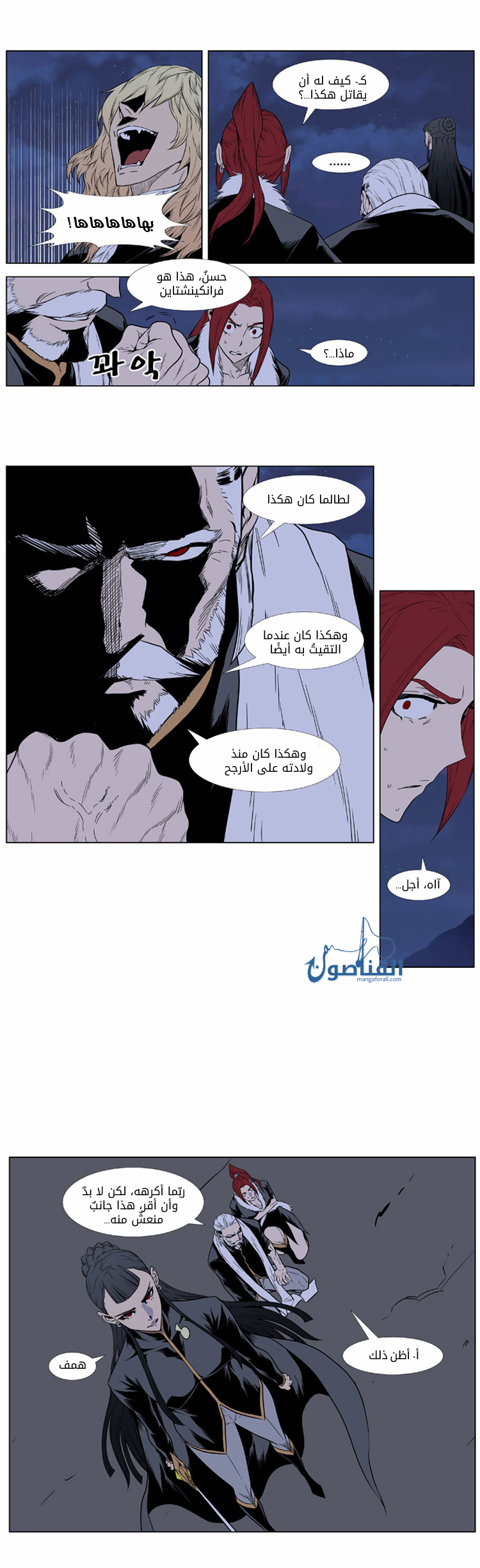Noblesse: Chapter 391 - Page 16