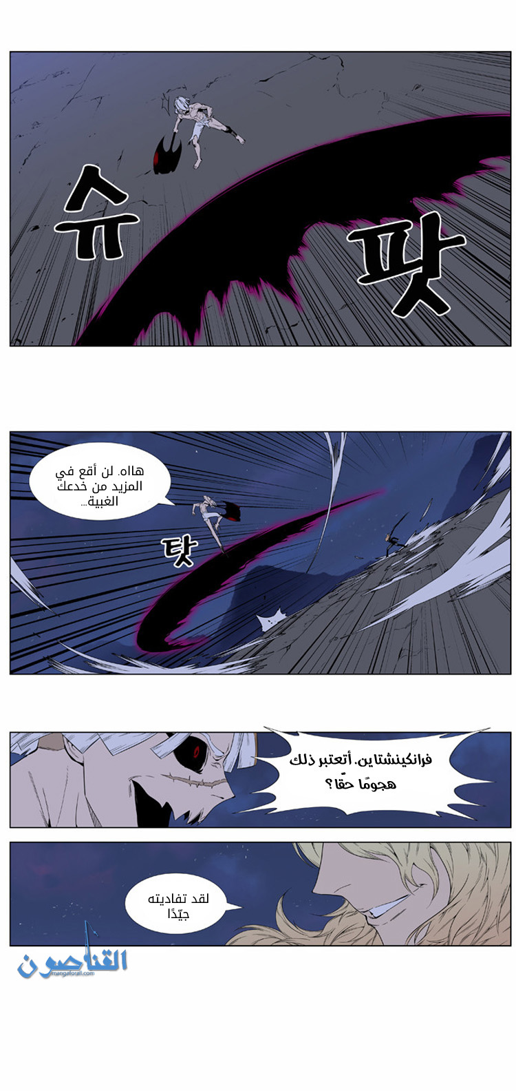 Noblesse: Chapter 392 - Page 3