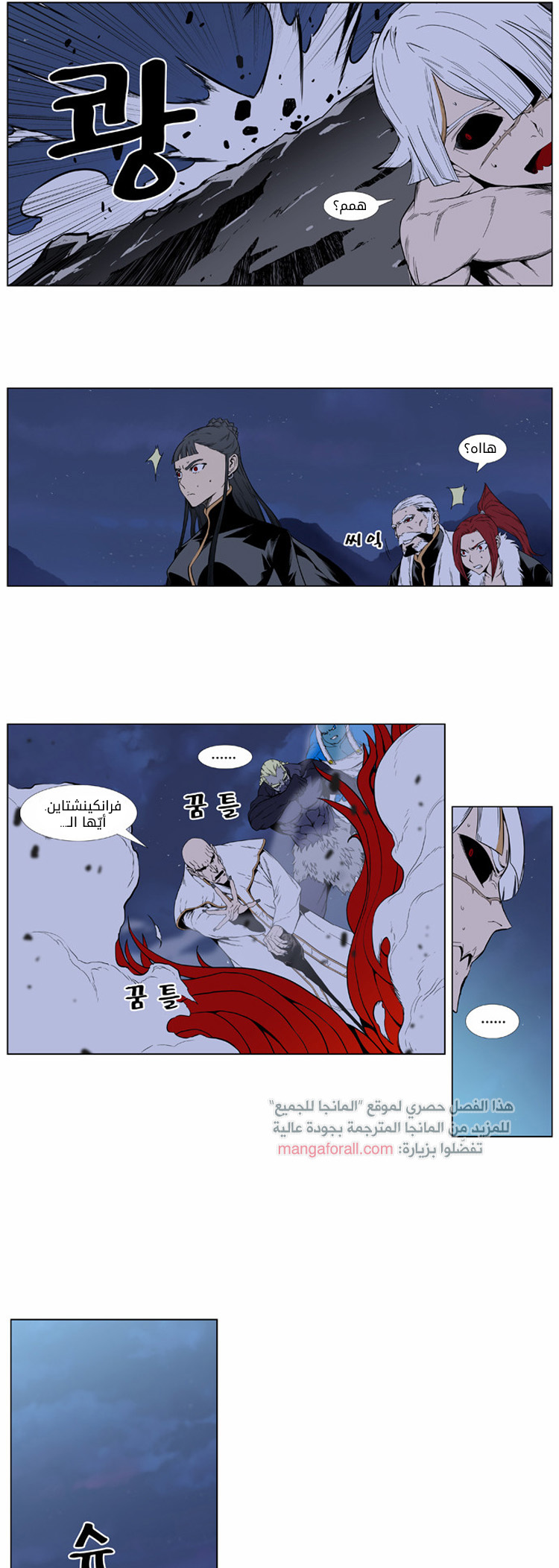 Noblesse: Chapter 392 - Page 4