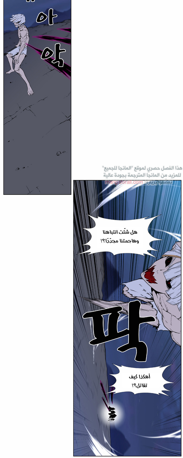 Noblesse: Chapter 392 - Page 5