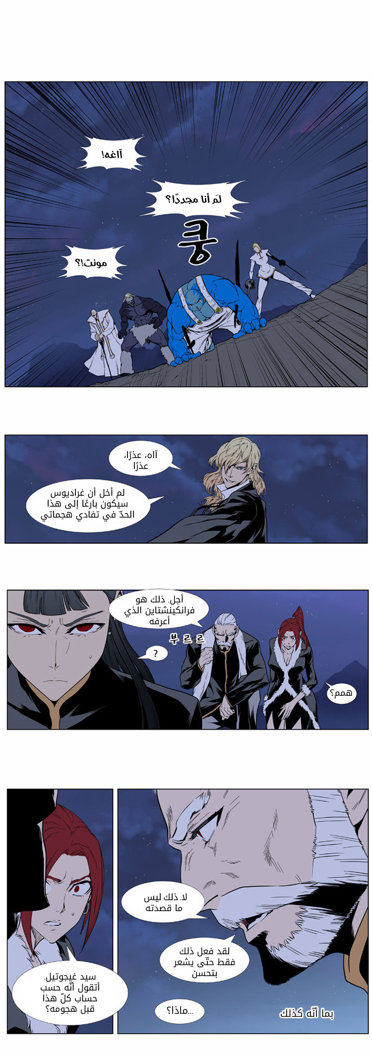 Noblesse: Chapter 392 - Page 7