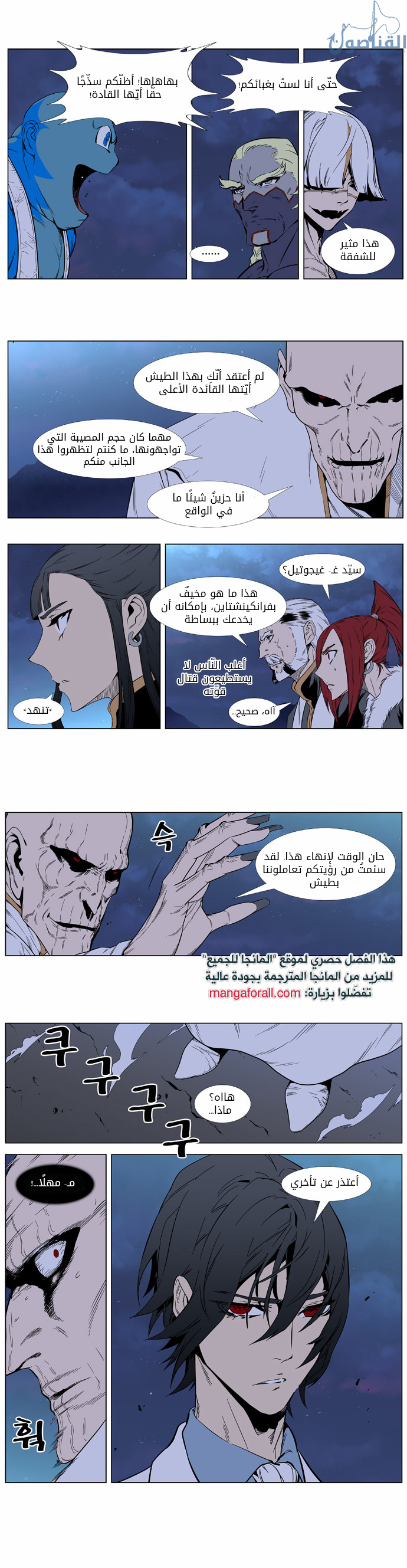 Noblesse: Chapter 393 - Page 2