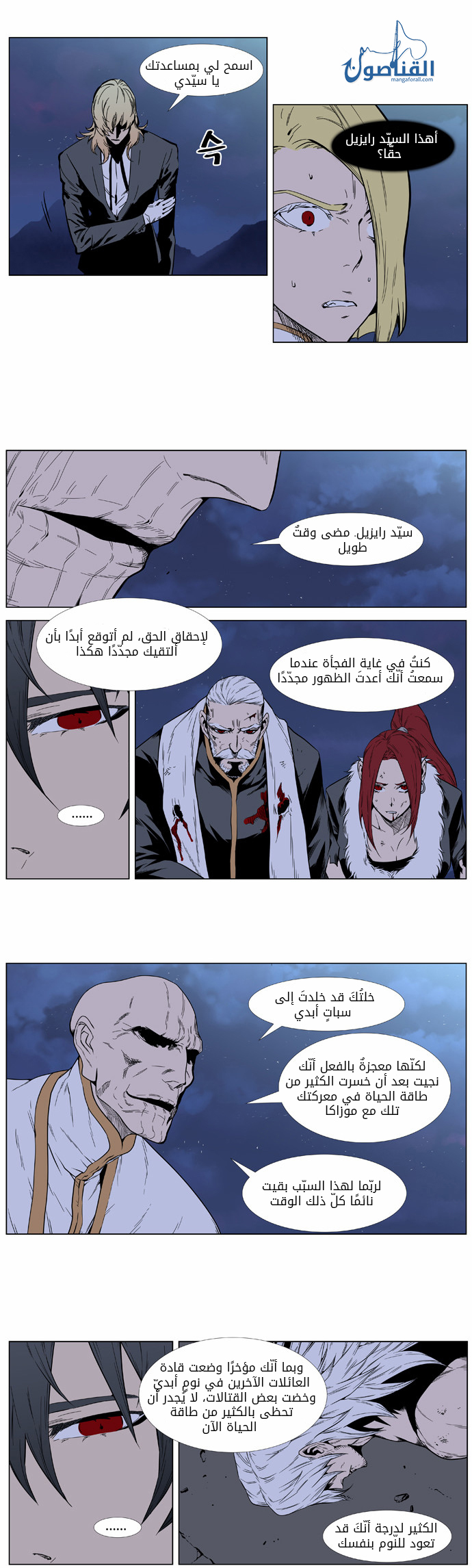 Noblesse: Chapter 393 - Page 5