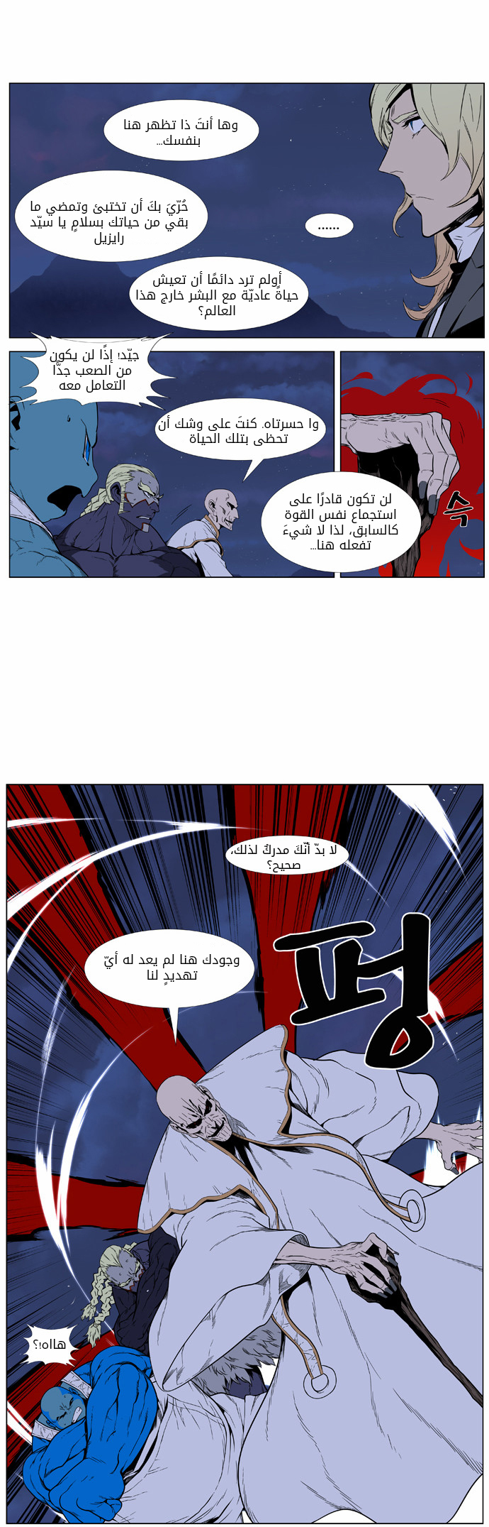 Noblesse: Chapter 393 - Page 6