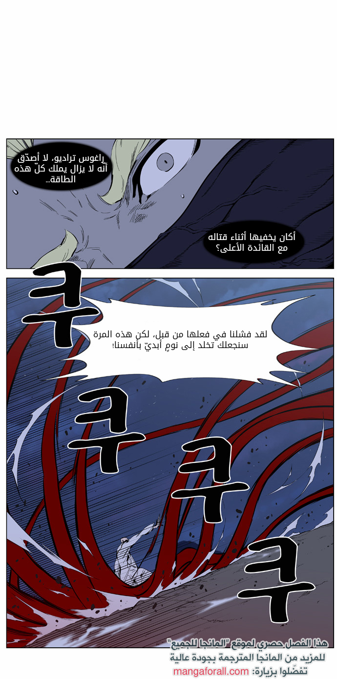 Noblesse: Chapter 393 - Page 7