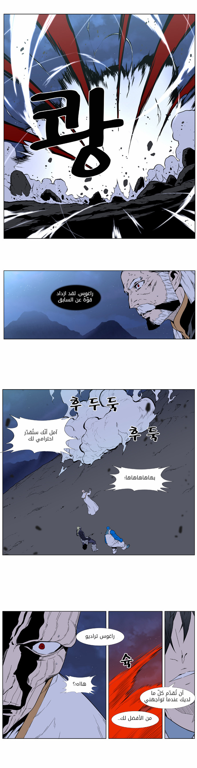 Noblesse: Chapter 393 - Page 9