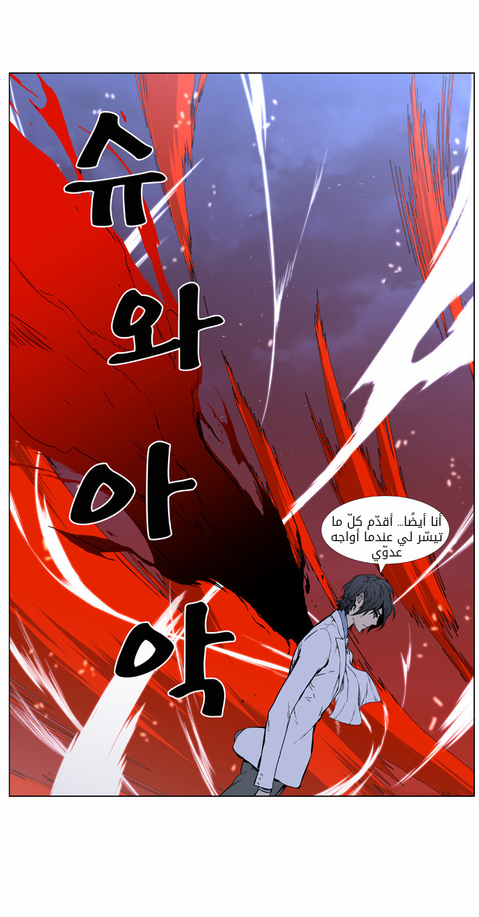 Noblesse: Chapter 393 - Page 10
