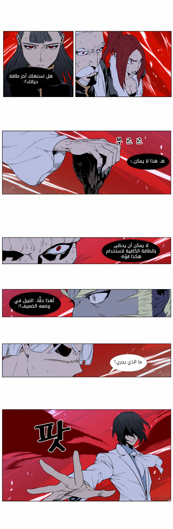 Noblesse: Chapter 393 - Page 13