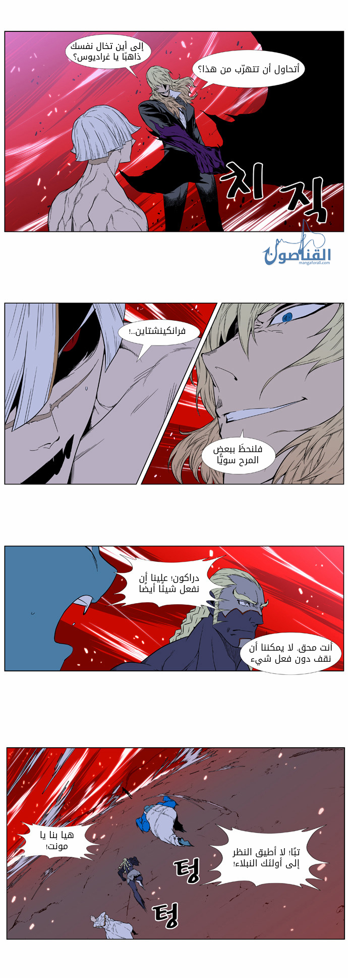 Noblesse: Chapter 393 - Page 16