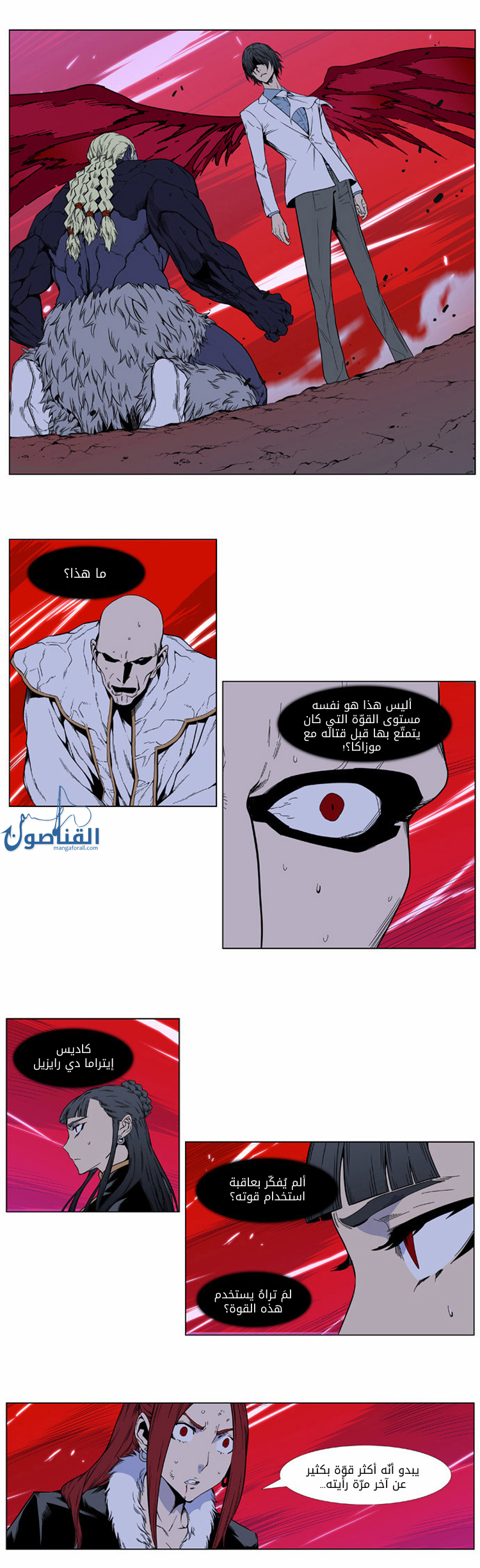 Noblesse: Chapter 394 - Page 2