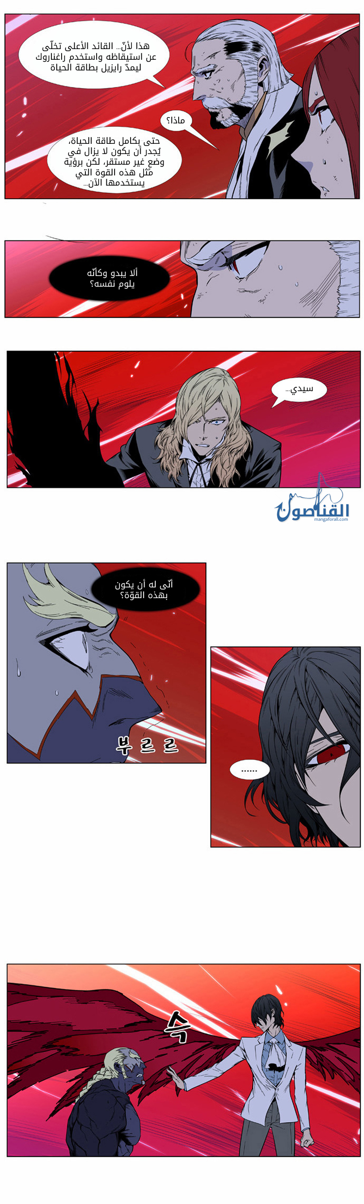 Noblesse: Chapter 394 - Page 3