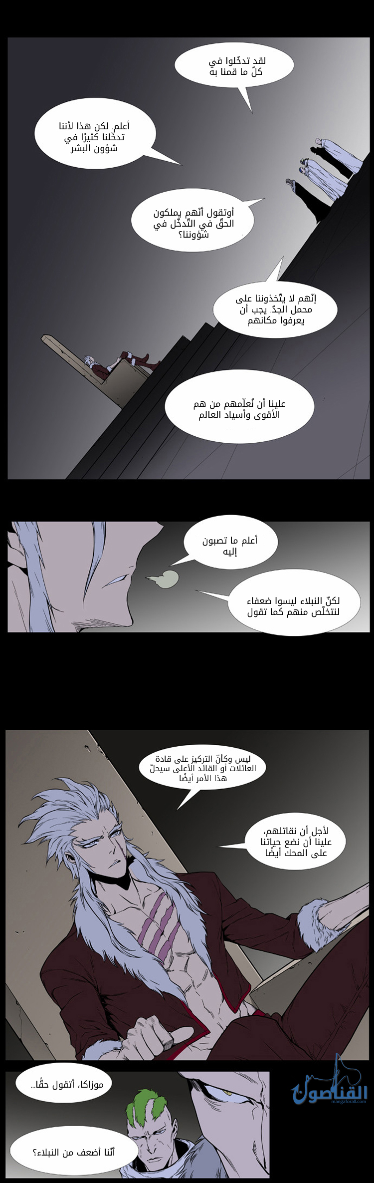 Noblesse: Chapter 394 - Page 11
