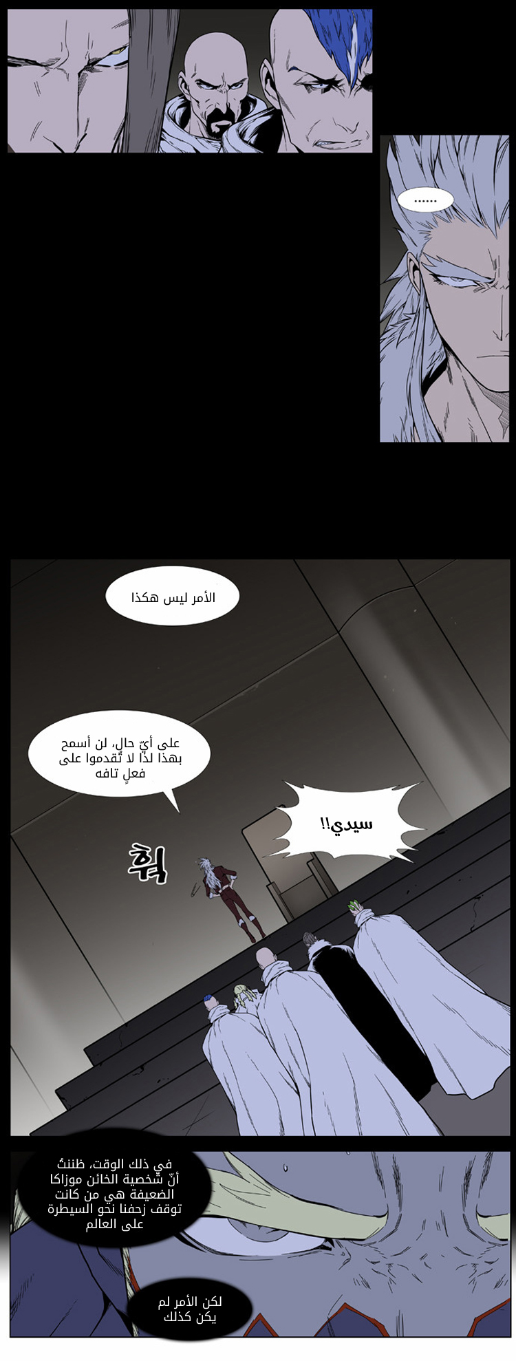 Noblesse: Chapter 394 - Page 12