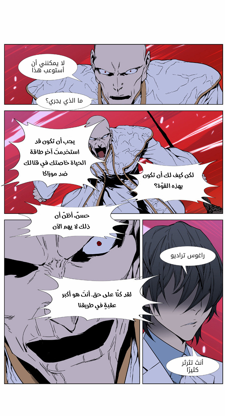 Noblesse: Chapter 394 - Page 14