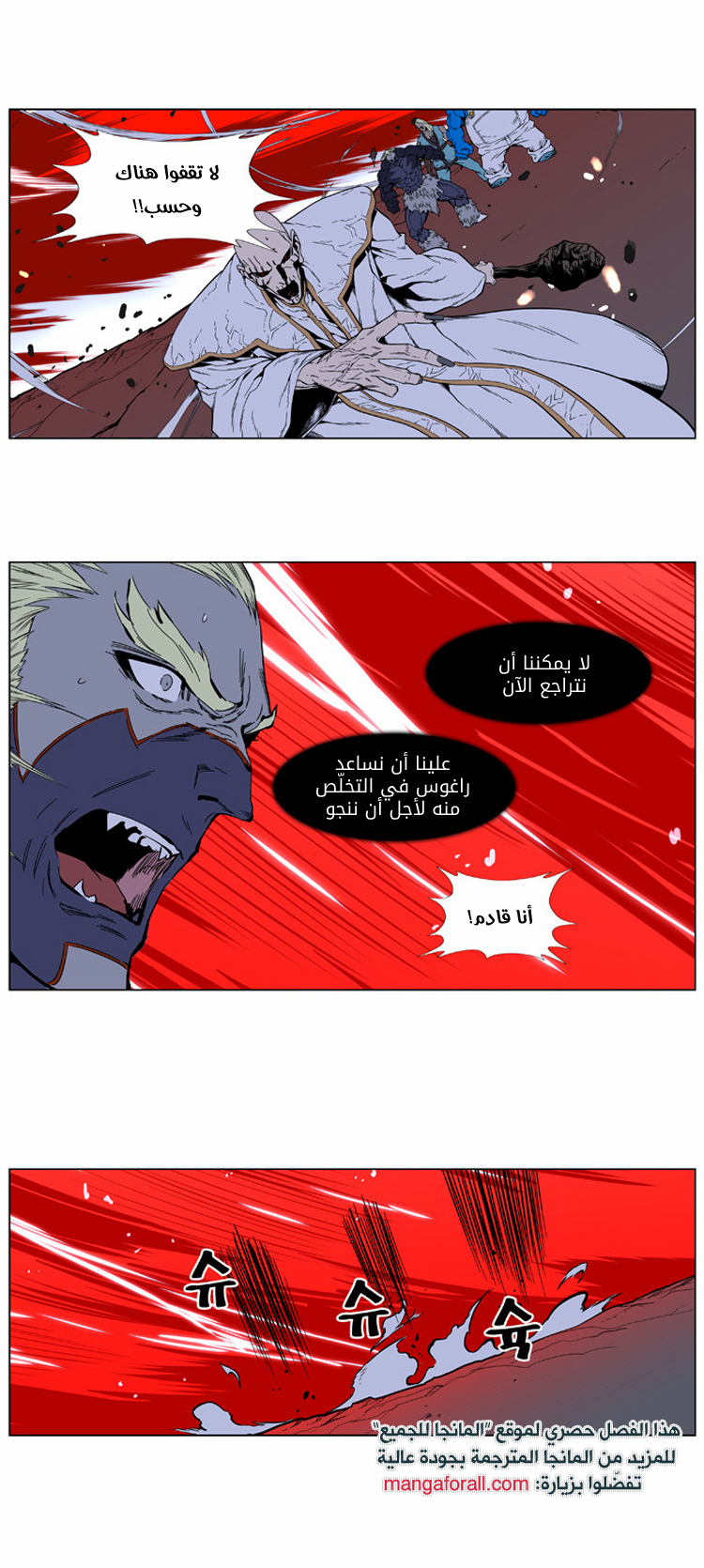 Noblesse: Chapter 394 - Page 18