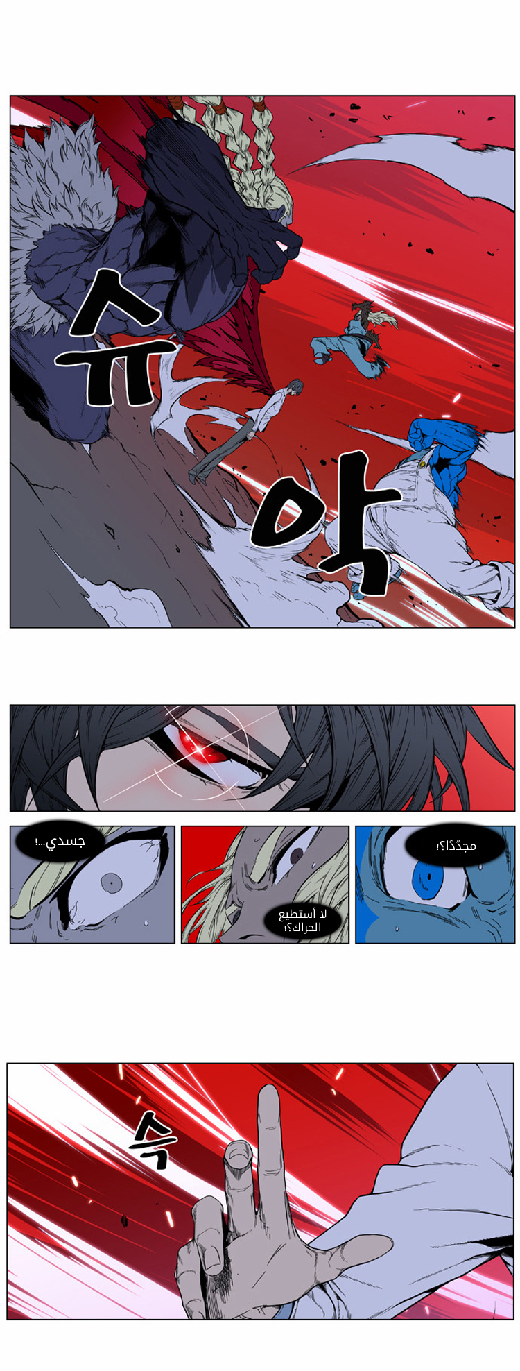Noblesse: Chapter 394 - Page 19