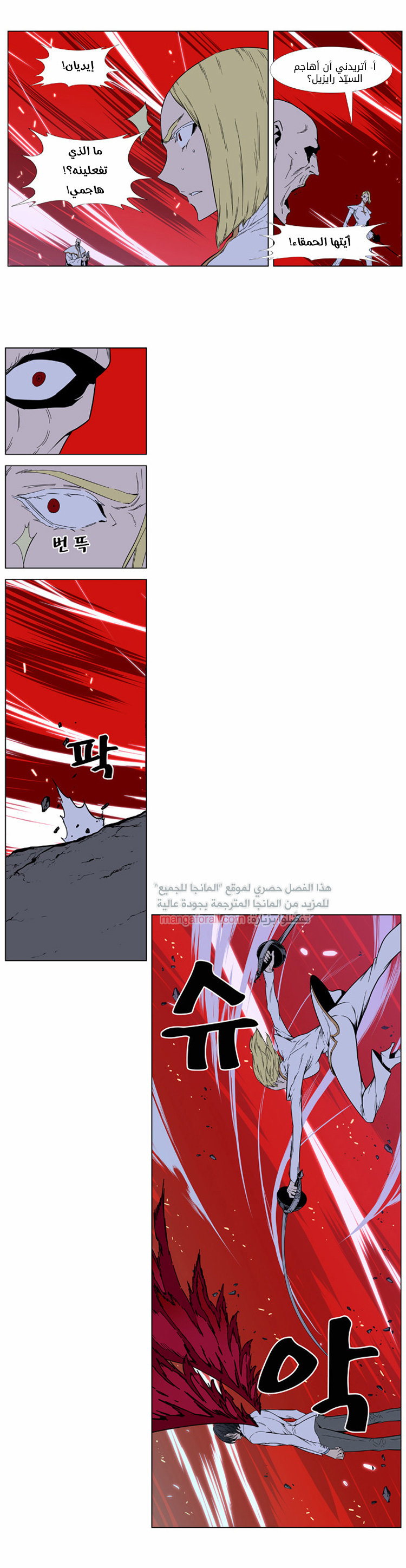 Noblesse: Chapter 394 - Page 24