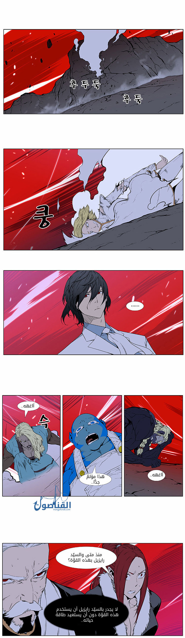 Noblesse: Chapter 395 - Page 2