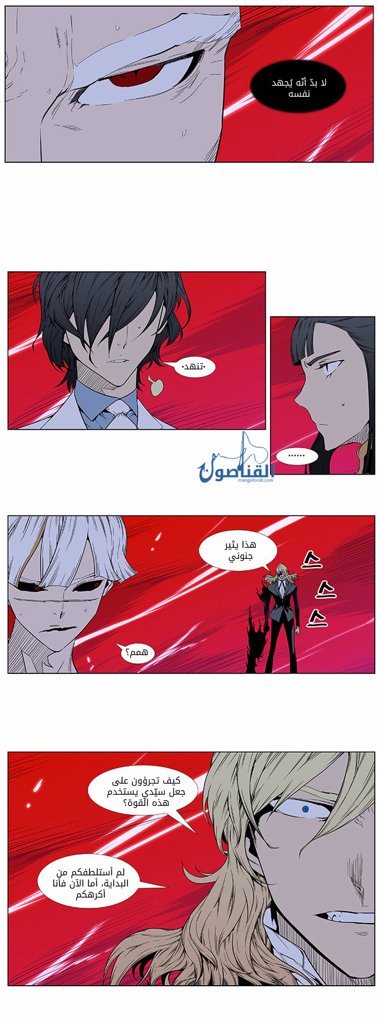 Noblesse: Chapter 395 - Page 3