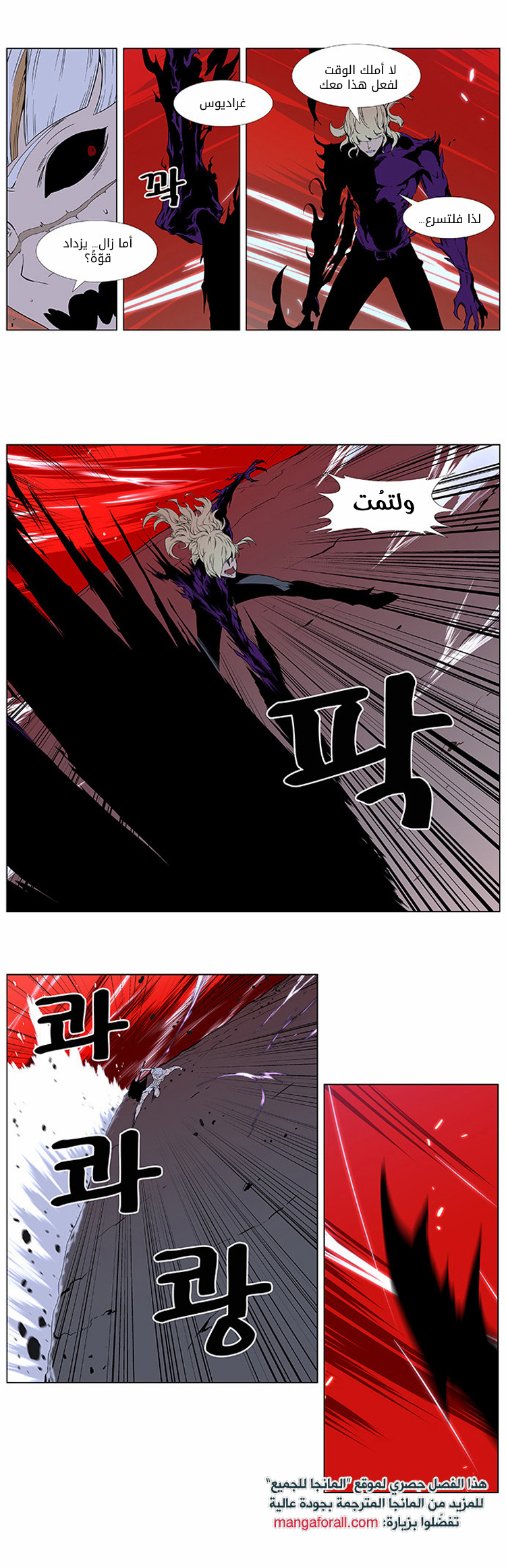 Noblesse: Chapter 395 - Page 4