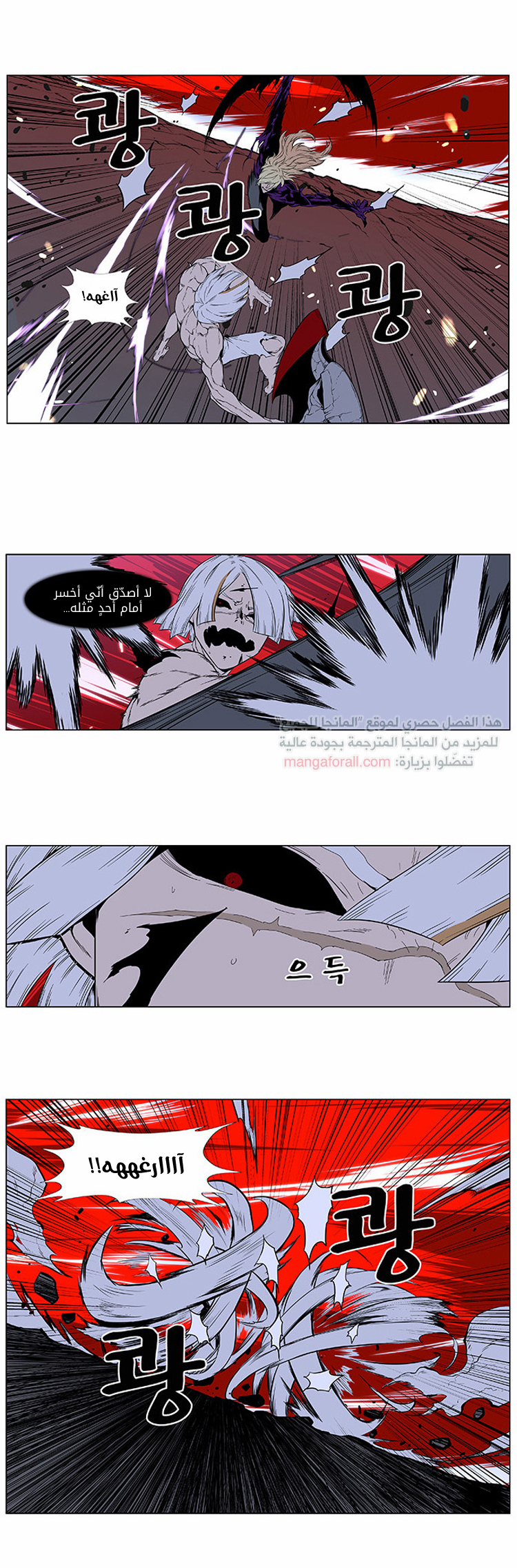 Noblesse: Chapter 395 - Page 5