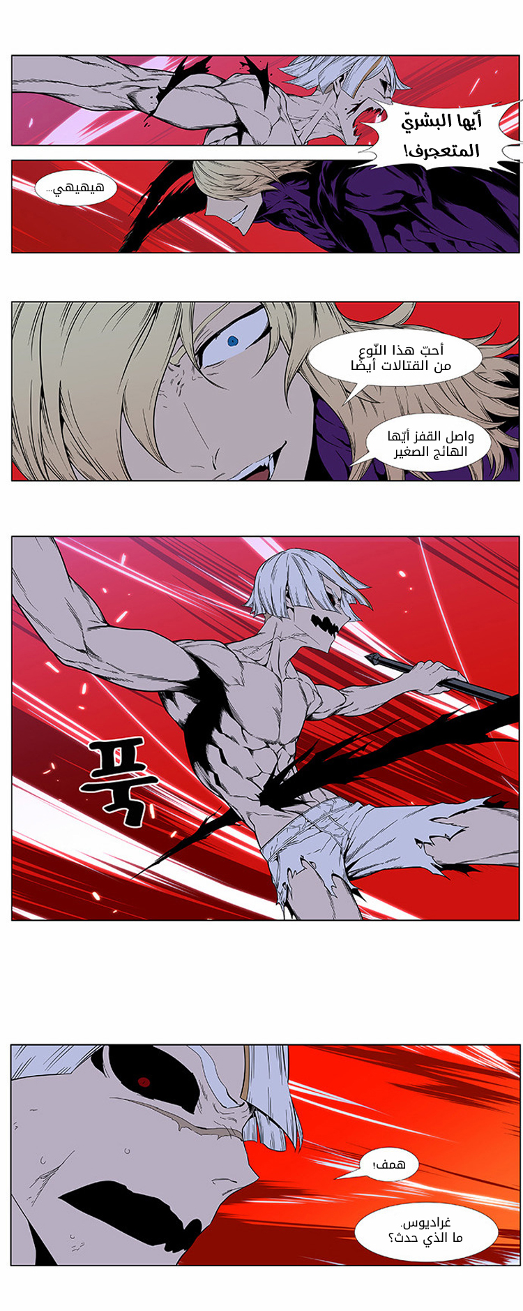 Noblesse: Chapter 395 - Page 6