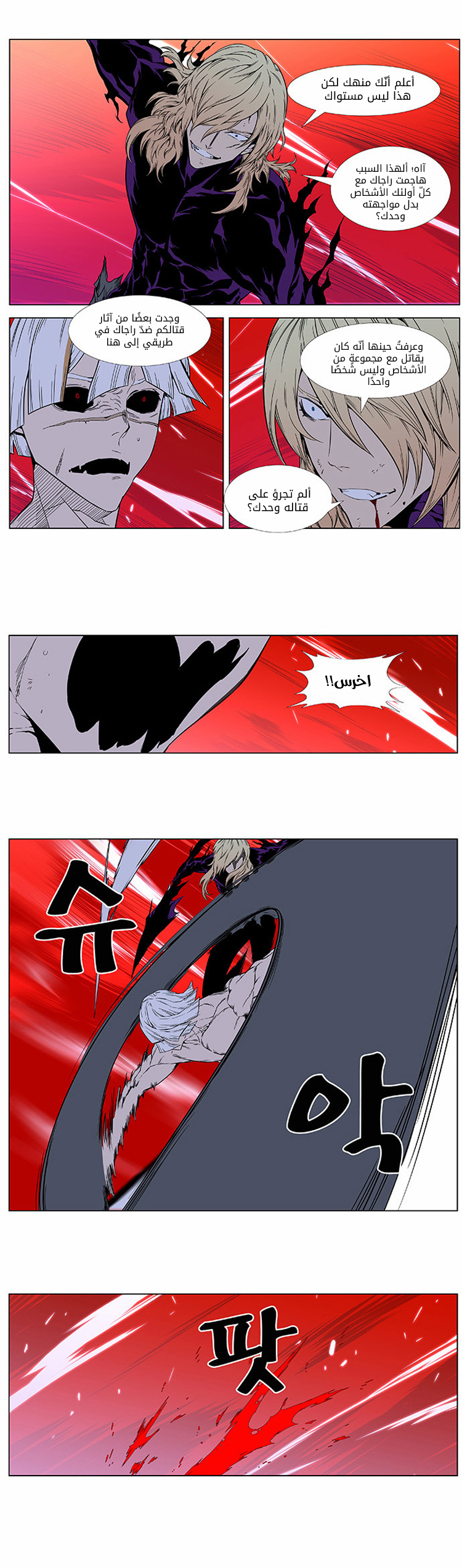 Noblesse: Chapter 395 - Page 7