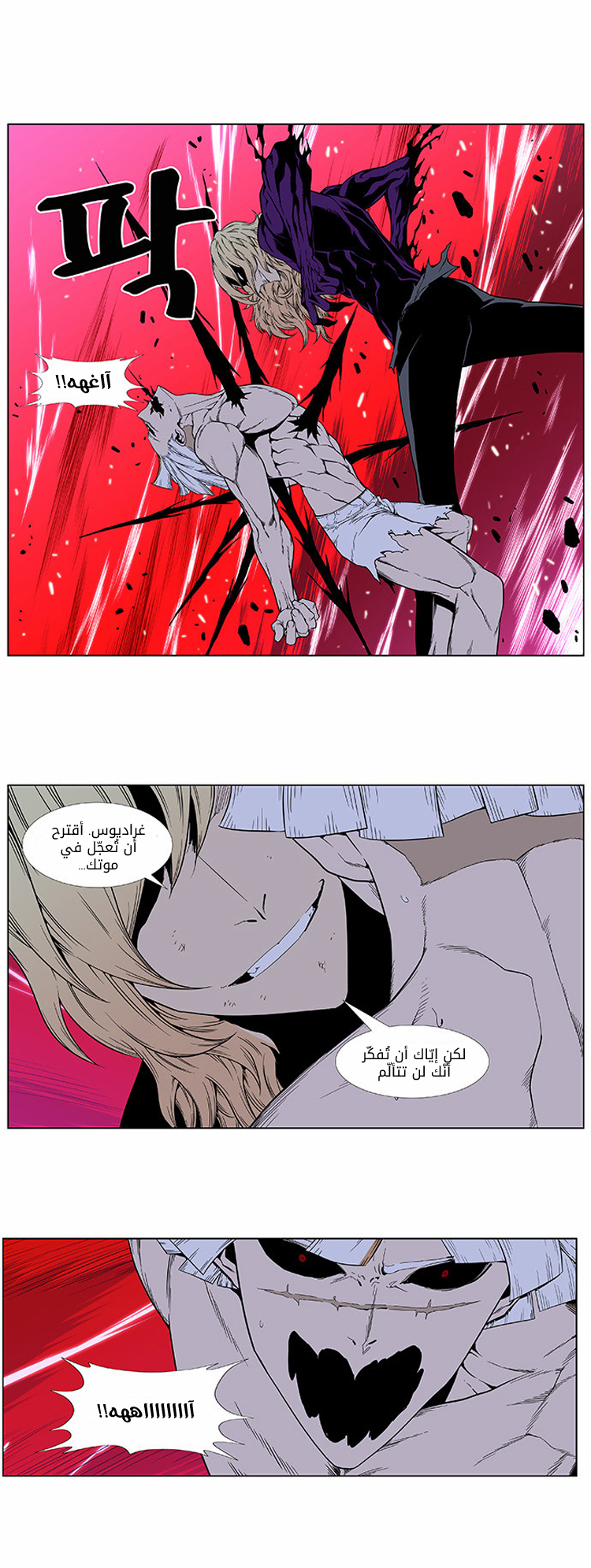 Noblesse: Chapter 395 - Page 8