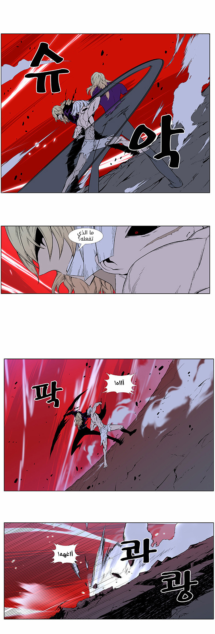 Noblesse: Chapter 395 - Page 9