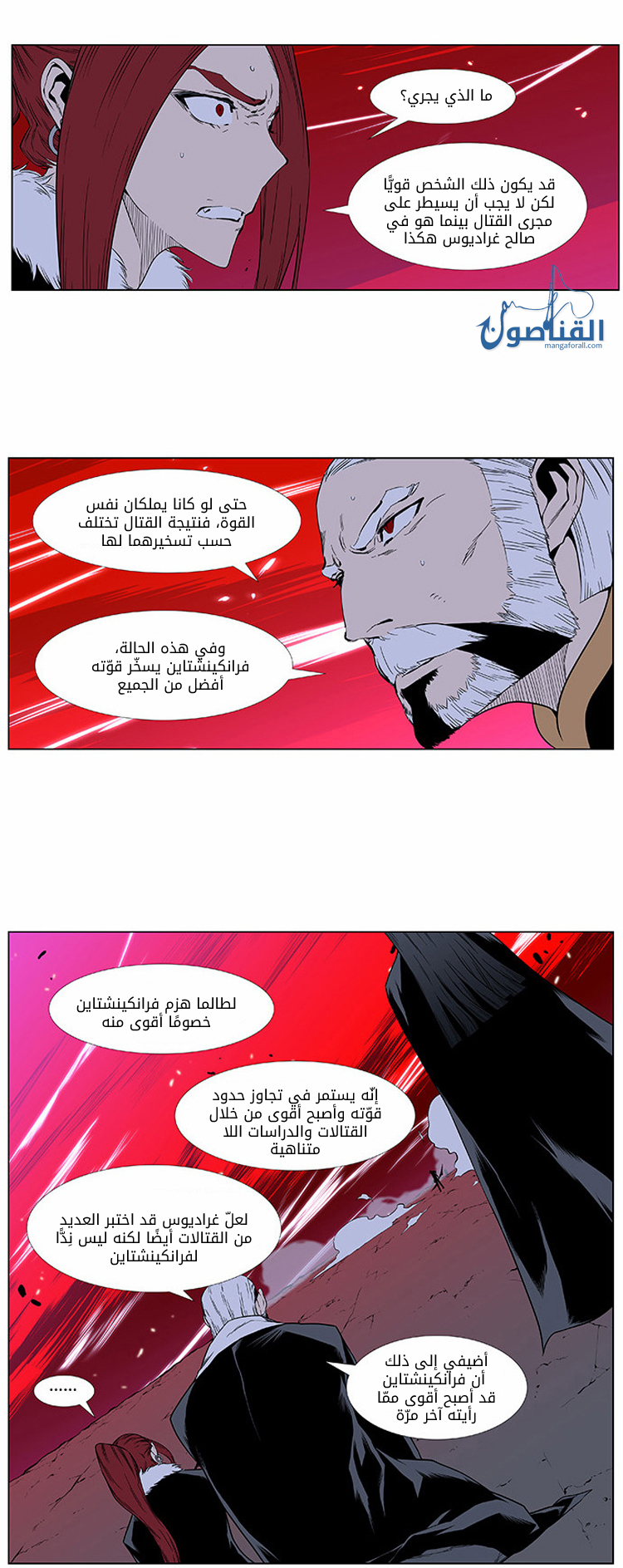 Noblesse: Chapter 395 - Page 10