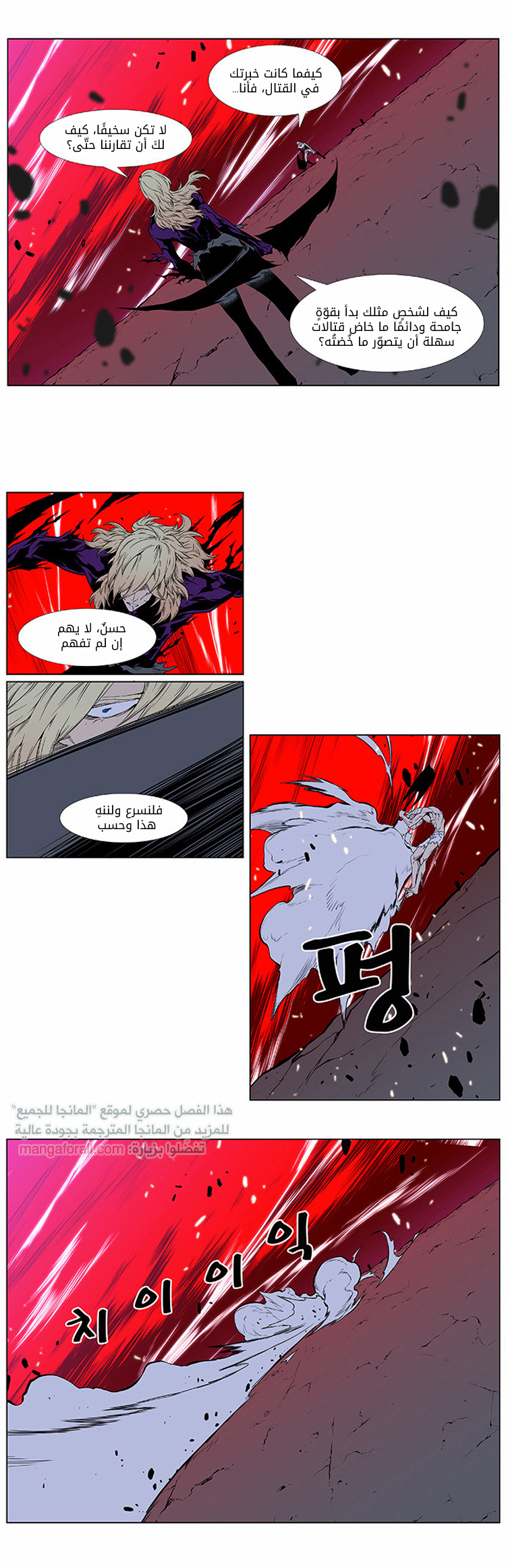 Noblesse: Chapter 395 - Page 12