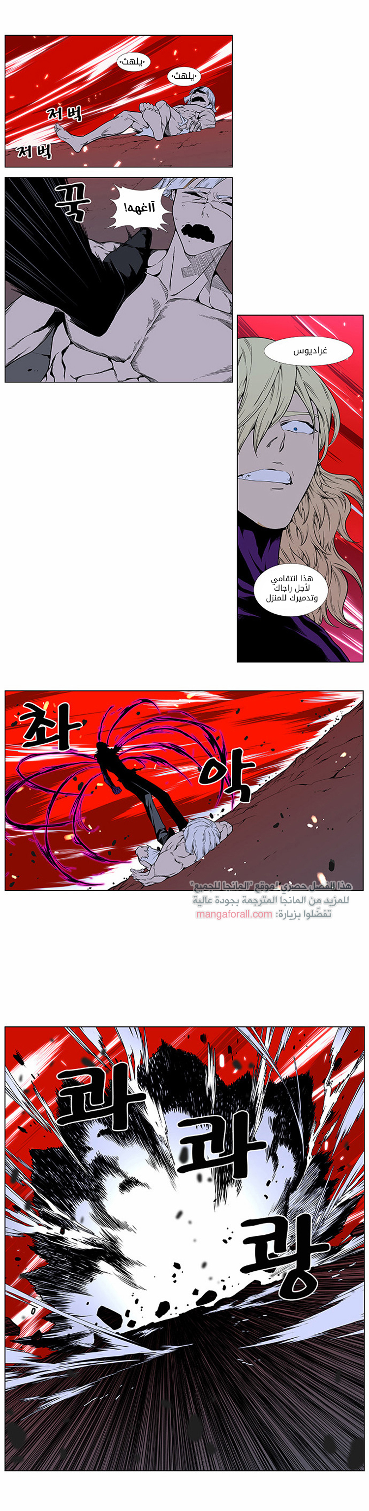 Noblesse: Chapter 395 - Page 13