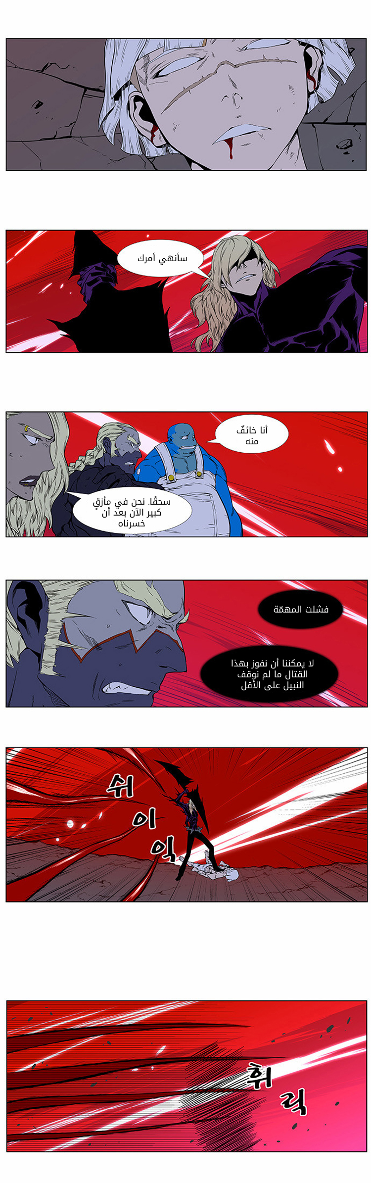 Noblesse: Chapter 395 - Page 15