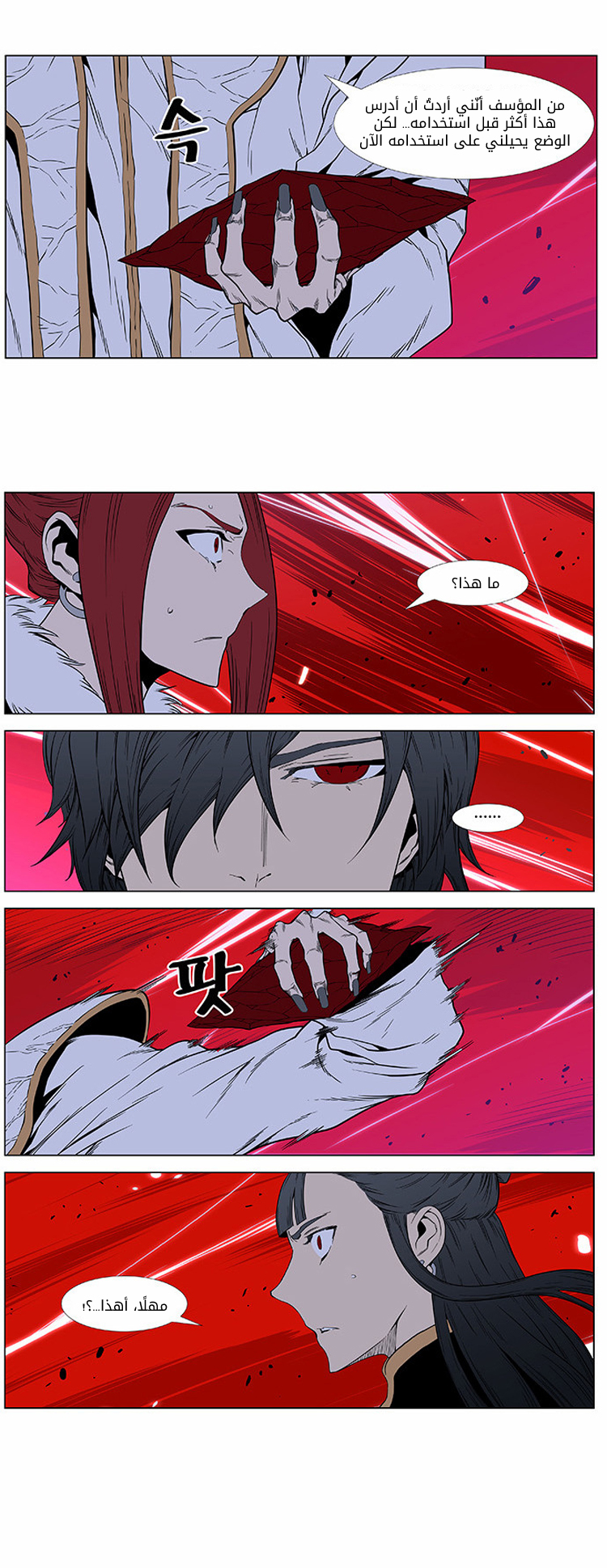 Noblesse: Chapter 395 - Page 17