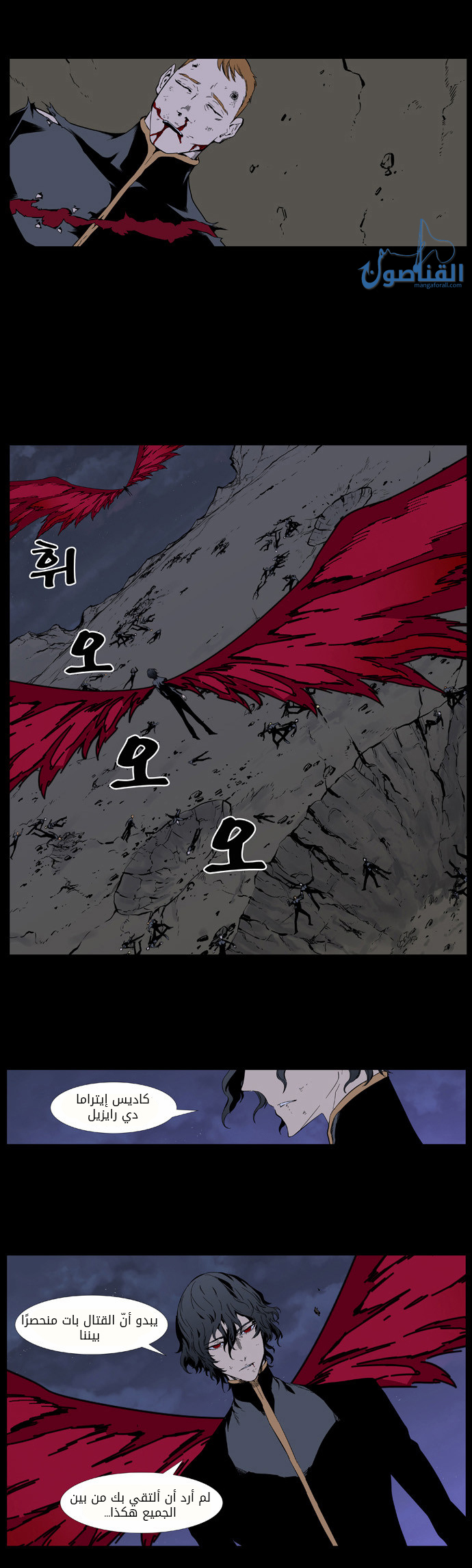 Noblesse: Chapter 396 - Page 2