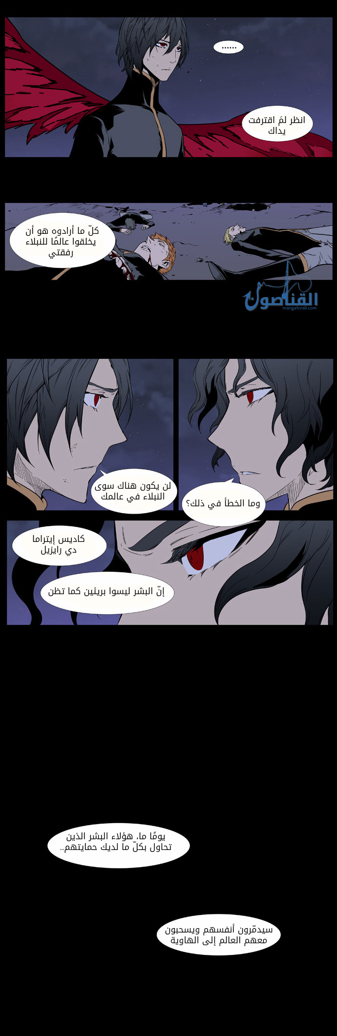 Noblesse: Chapter 396 - Page 3