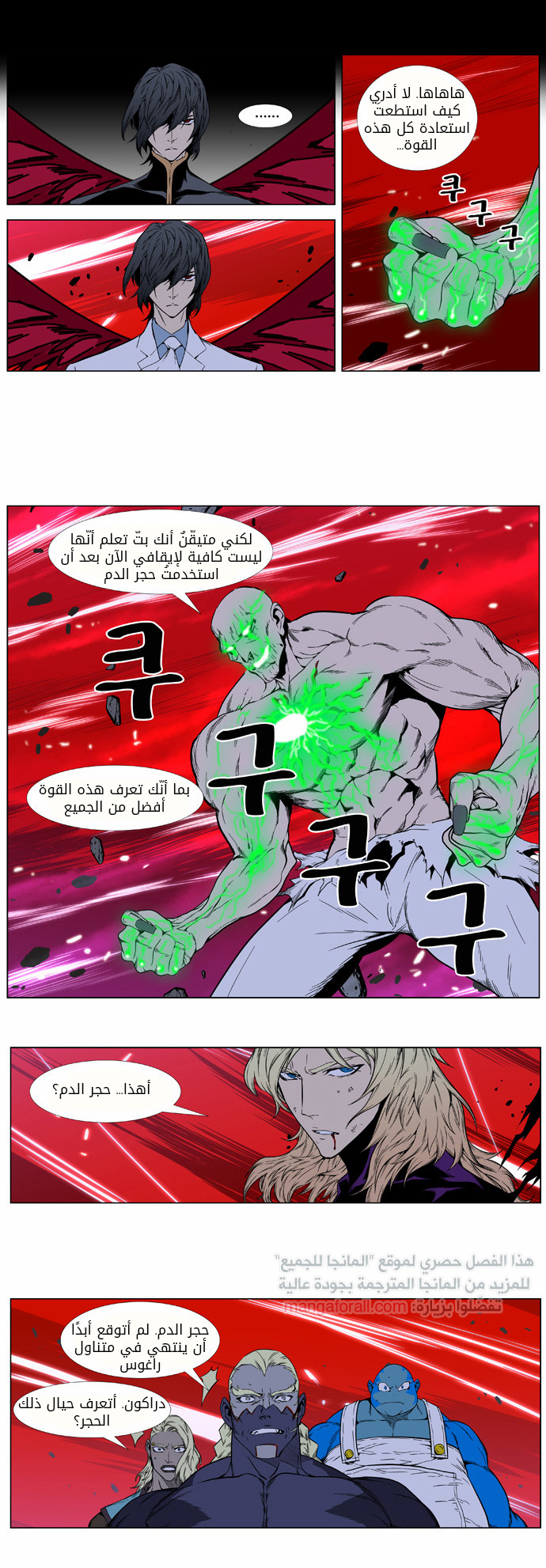 Noblesse: Chapter 396 - Page 4