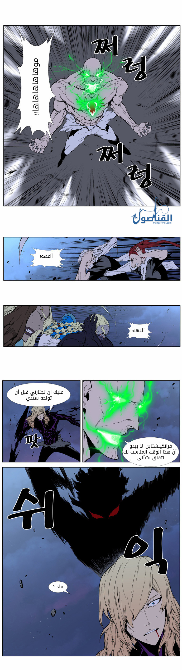 Noblesse: Chapter 396 - Page 9