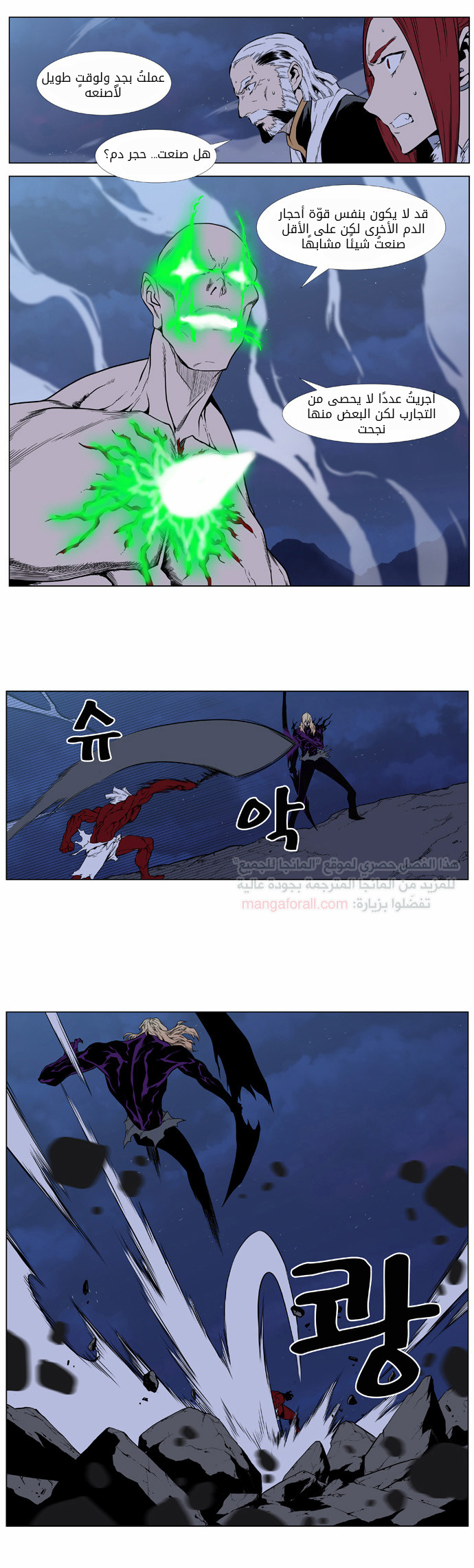 Noblesse: Chapter 396 - Page 12