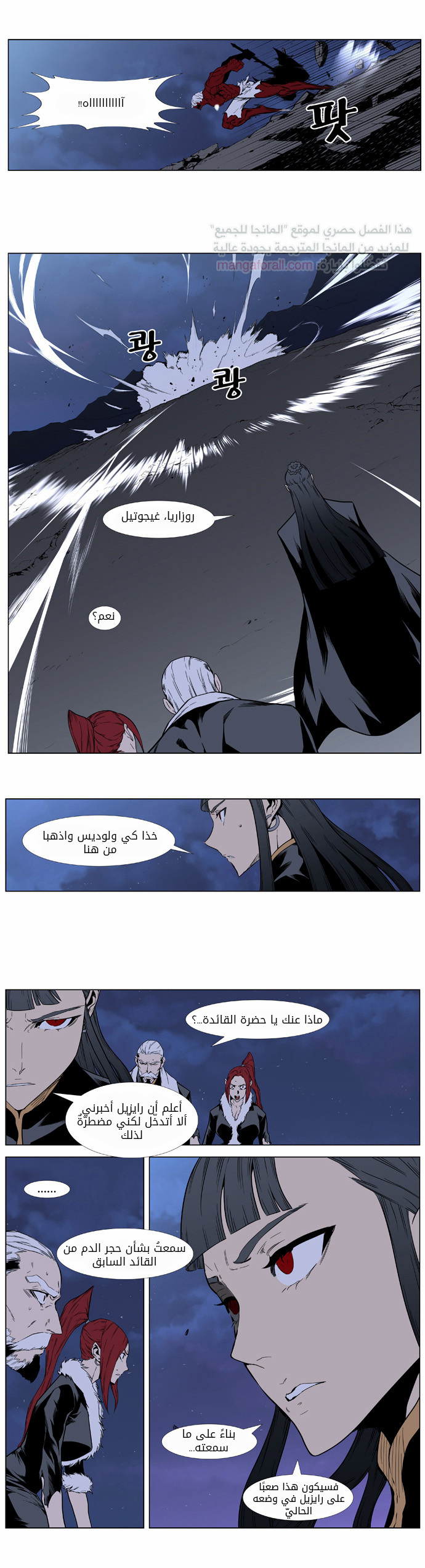 Noblesse: Chapter 396 - Page 13