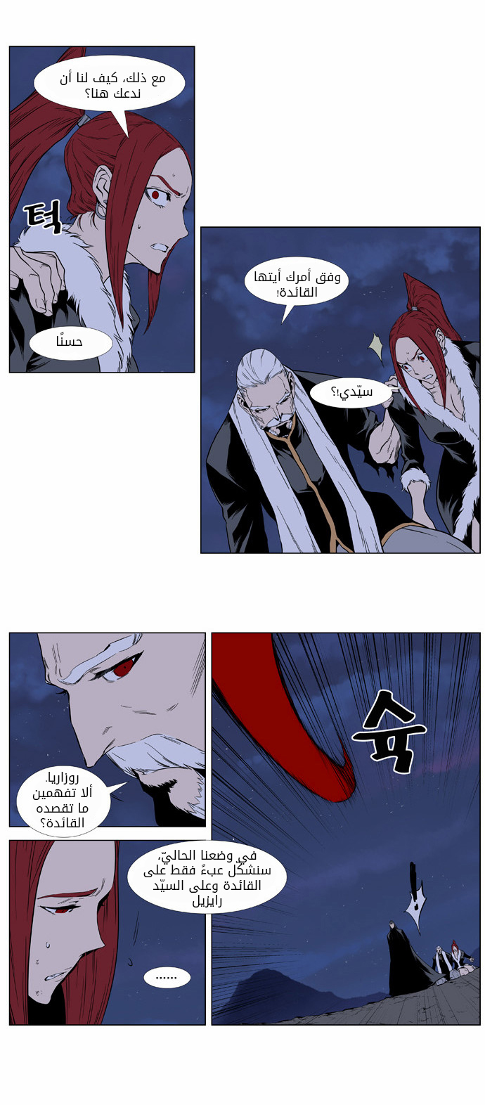 Noblesse: Chapter 396 - Page 14