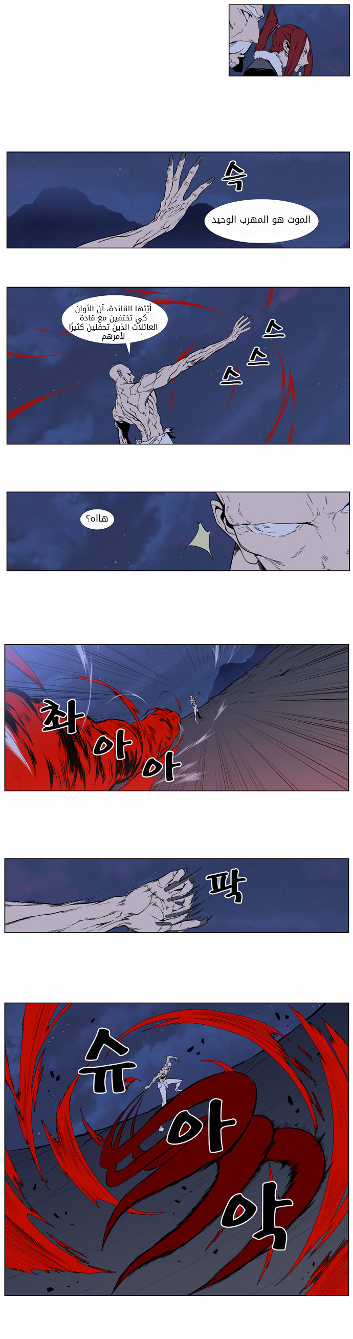 Noblesse: Chapter 396 - Page 16