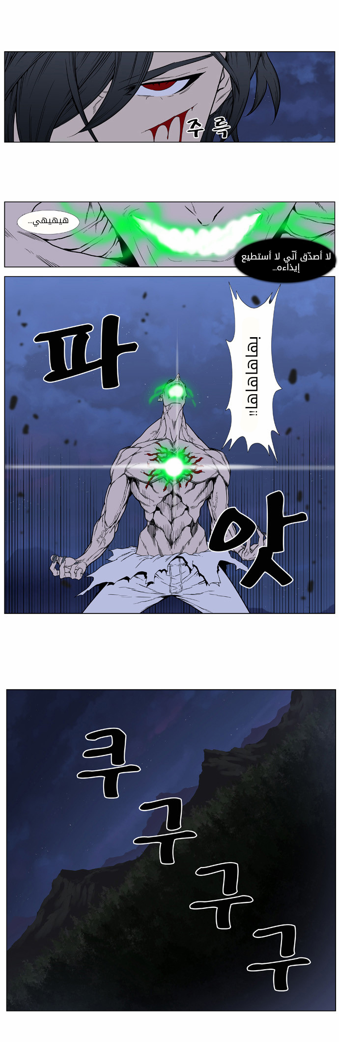Noblesse: Chapter 396 - Page 19