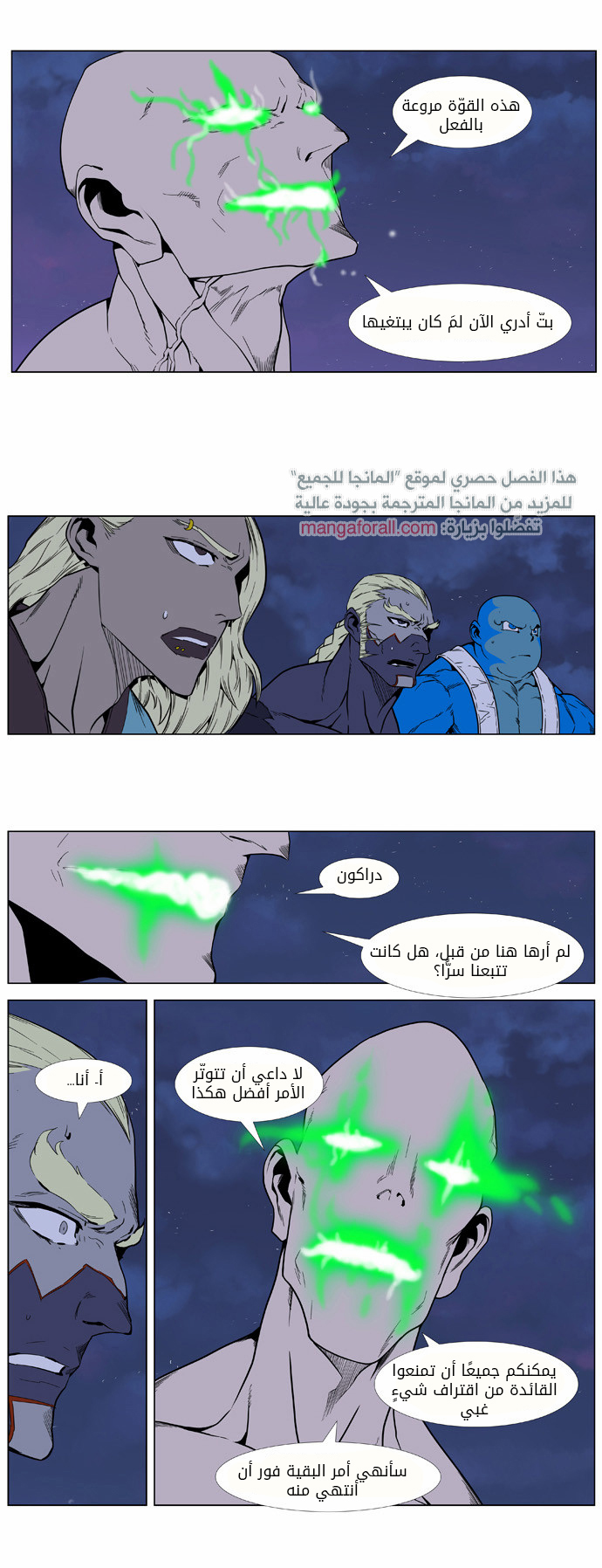 Noblesse: Chapter 396 - Page 20