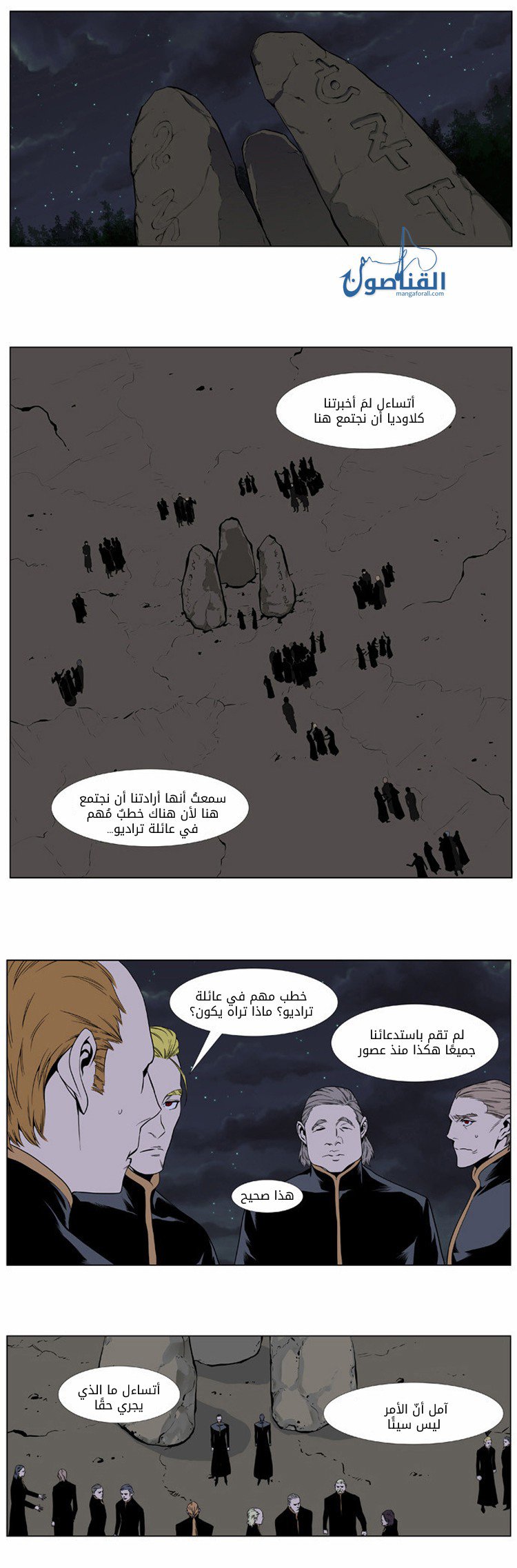 Noblesse: Chapter 397 - Page 2