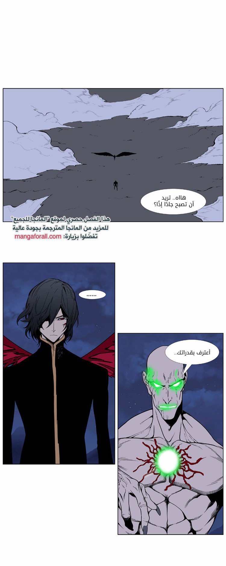 Noblesse: Chapter 397 - Page 4