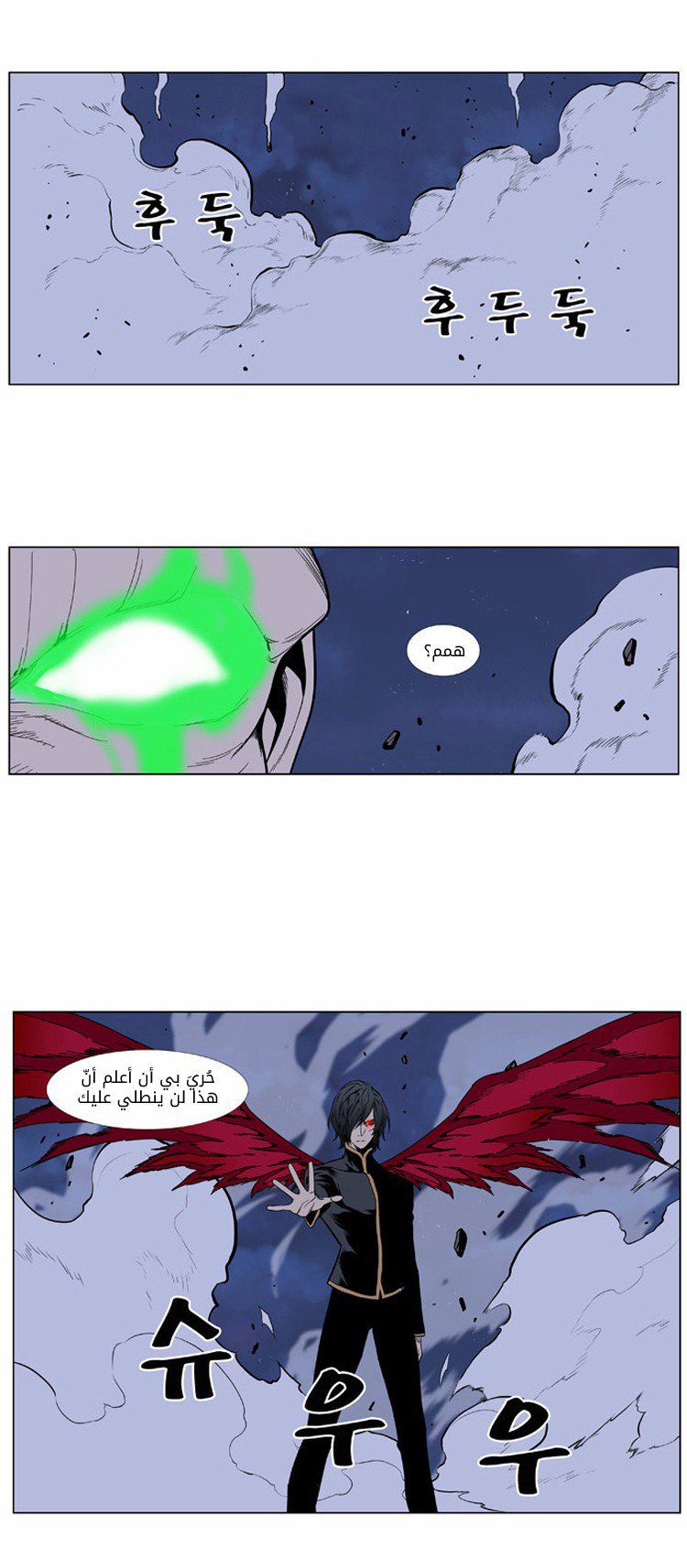 Noblesse: Chapter 397 - Page 8