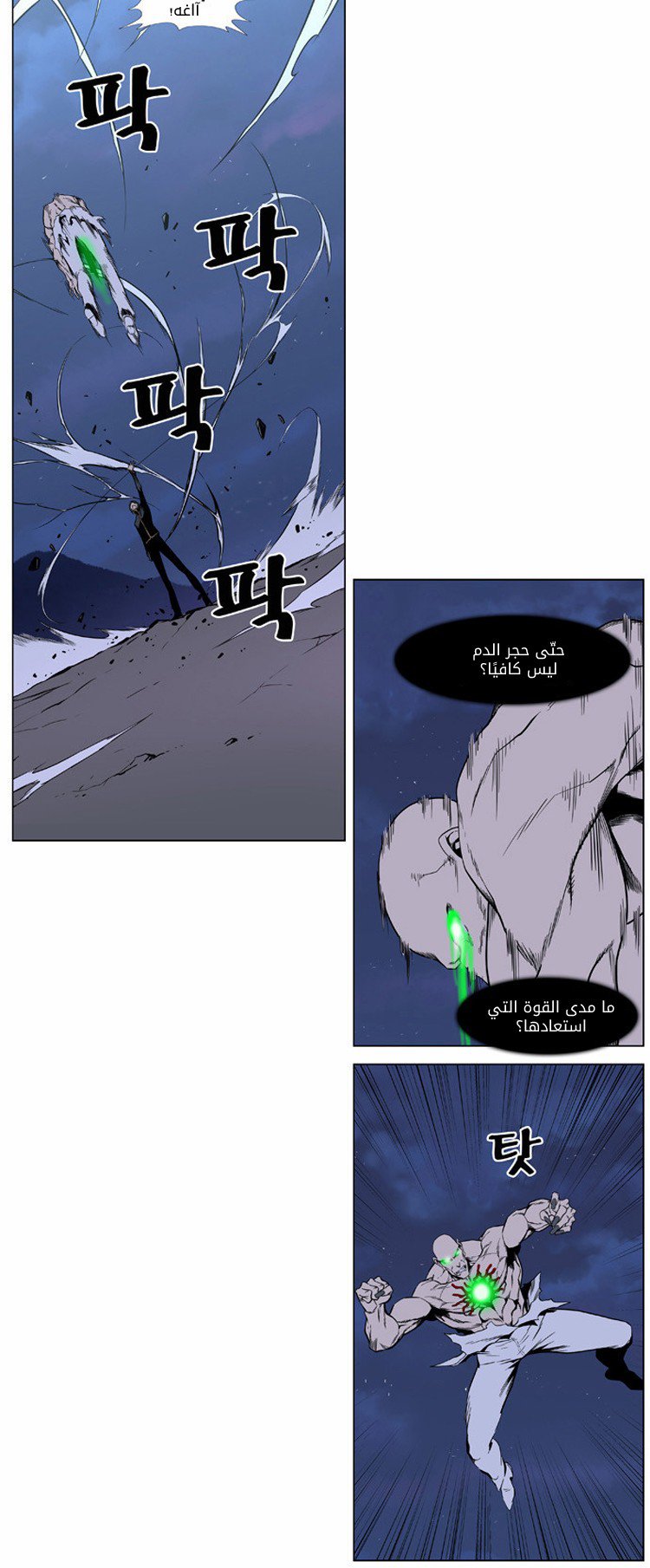 Noblesse: Chapter 397 - Page 12