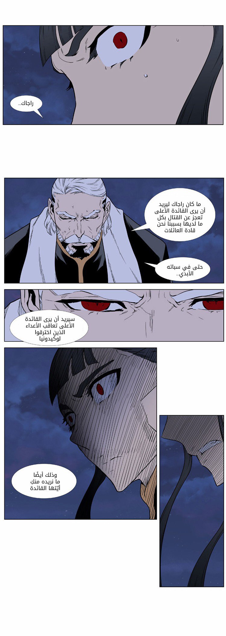 Noblesse: Chapter 397 - Page 20