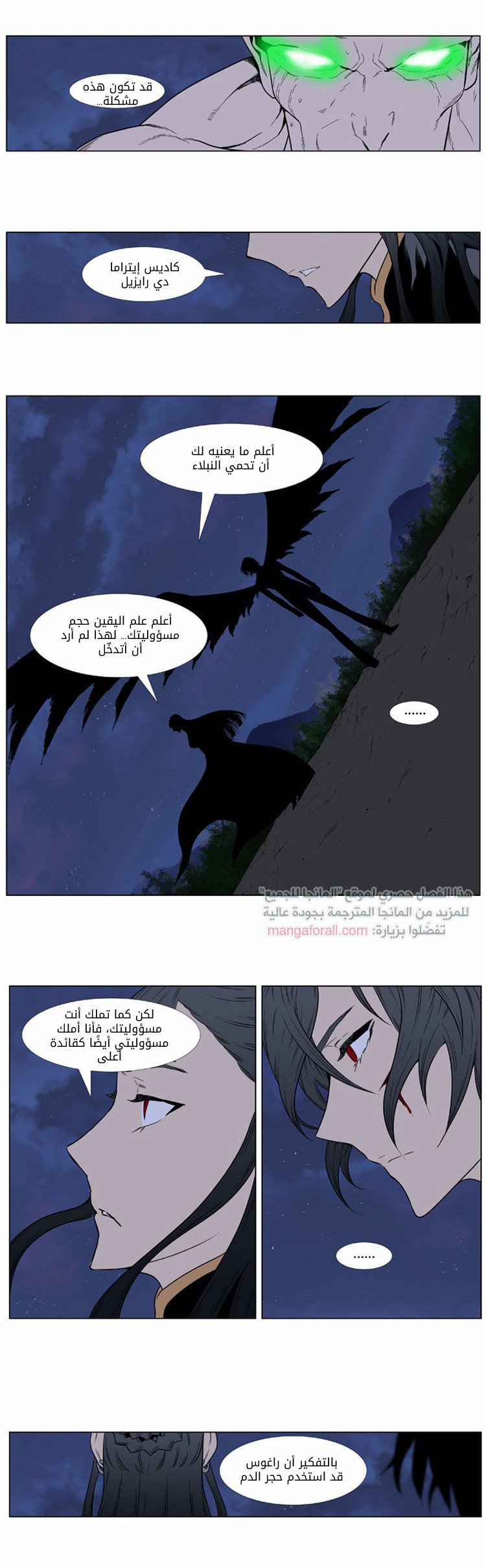 Noblesse: Chapter 397 - Page 25